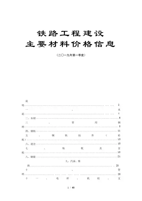2019年第一季度主要材料价格信息
