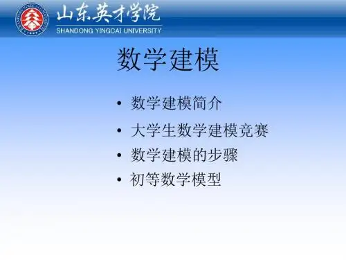 数学建模