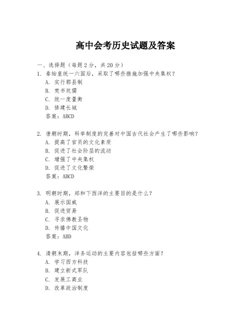 高中会考历史试题及答案