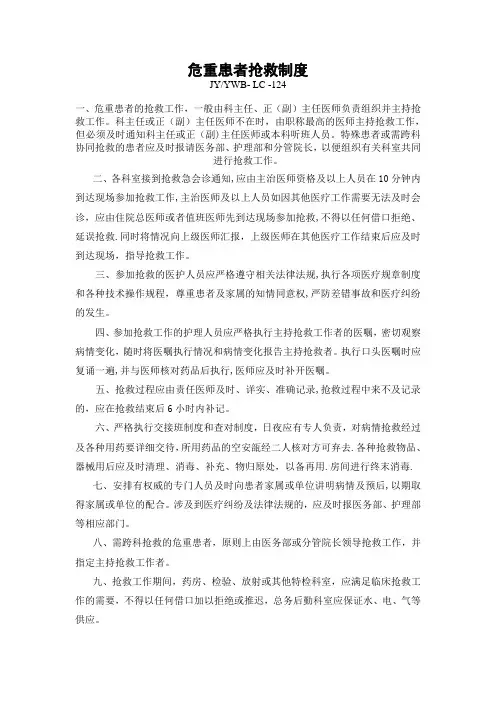 危重患者抢救制度