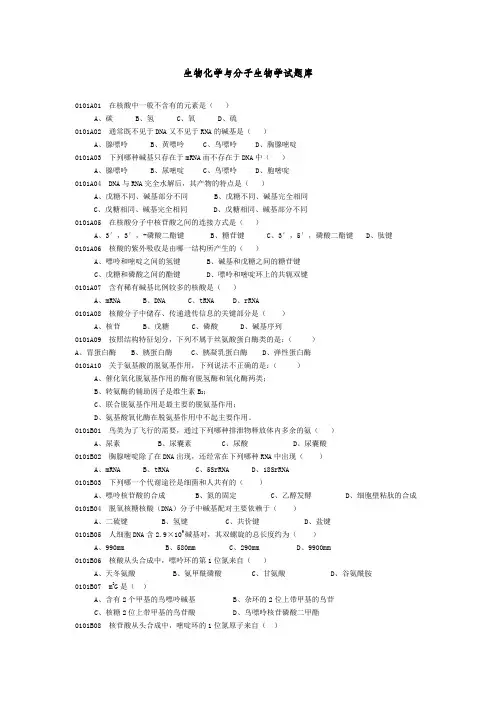 生物化学与分子生物学试题库