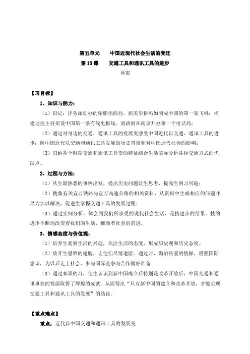 最新人教版必修二高中历史第15课《交通工具和通讯工具的进步》导学案 (2)