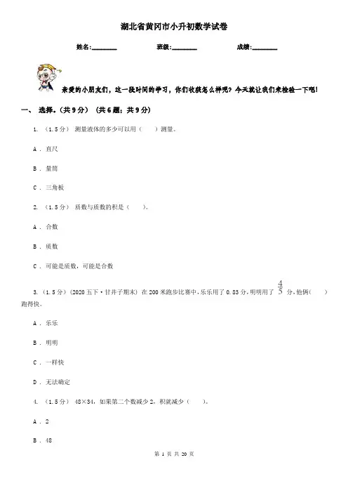 湖北省黄冈市小升初 数学试卷