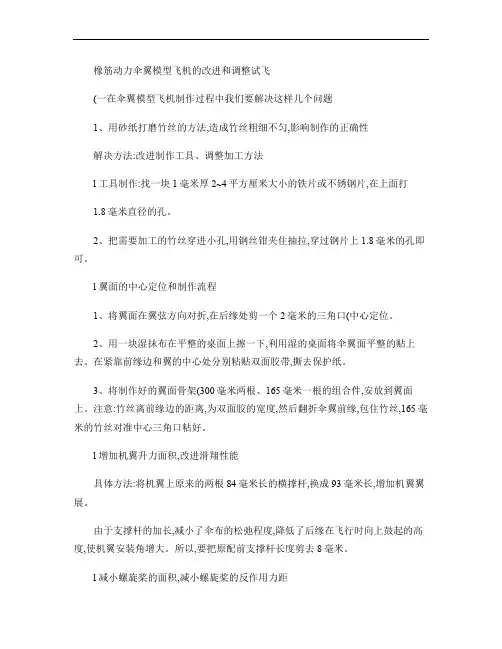 橡筋动力飞机.