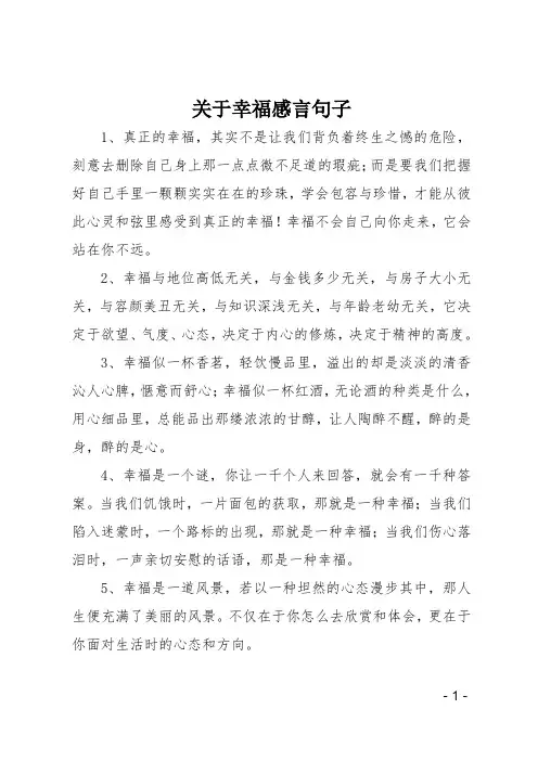 关于幸福感言句子