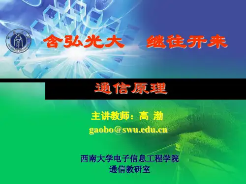 通信原理02第二章 确知信号