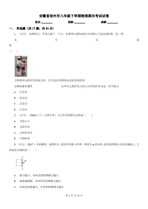 安徽省宿州市八年级下学期物理期末考试试卷