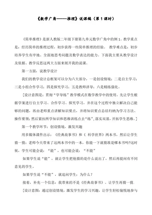 新部编人教版小学二年级数学下册《数学广角--推理》说课稿