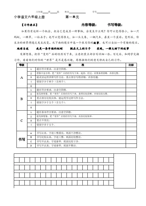人教版小学六年级上册第一单元作文纸