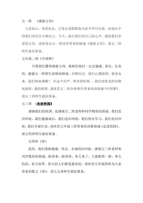 经典诵读串词 2