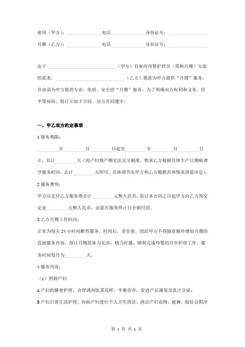 月嫂服务合同范本