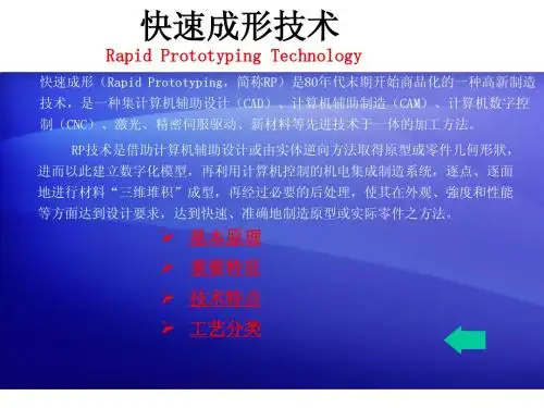 快速成型技术