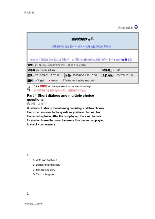 新视野视听说第三册第4单元测试演示教学