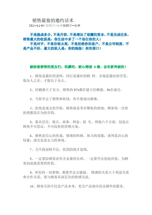 销售最狠的邀约话术