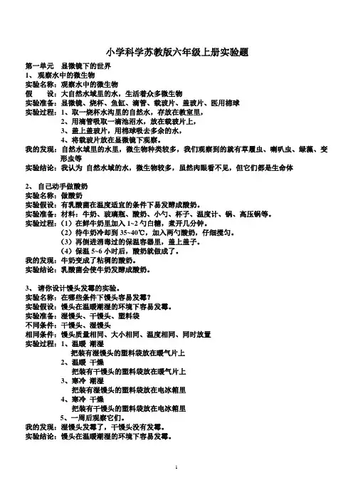 六上实验题