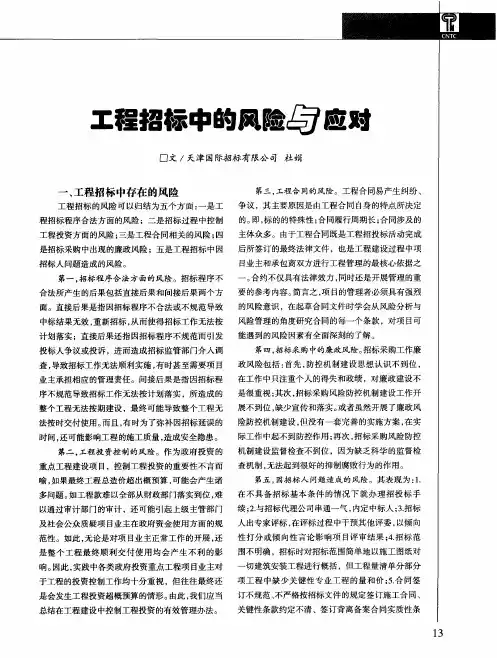 工程招标中的风险与应对
