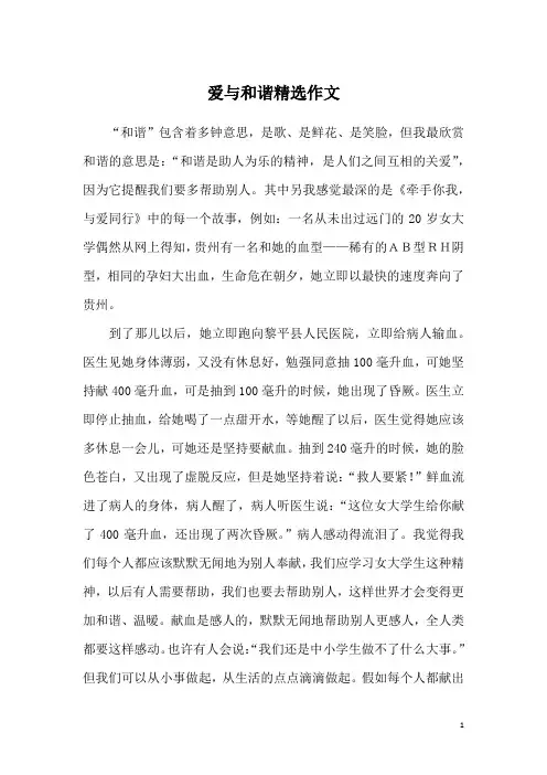 爱与和谐精选作文