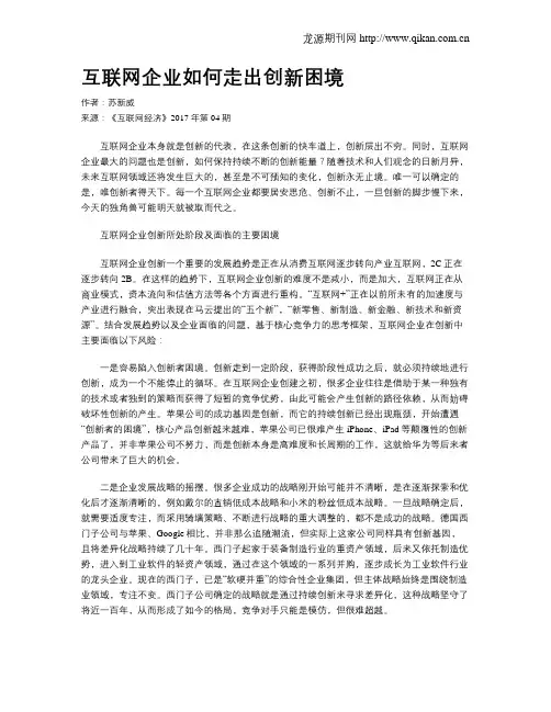 互联网企业如何走出创新困境