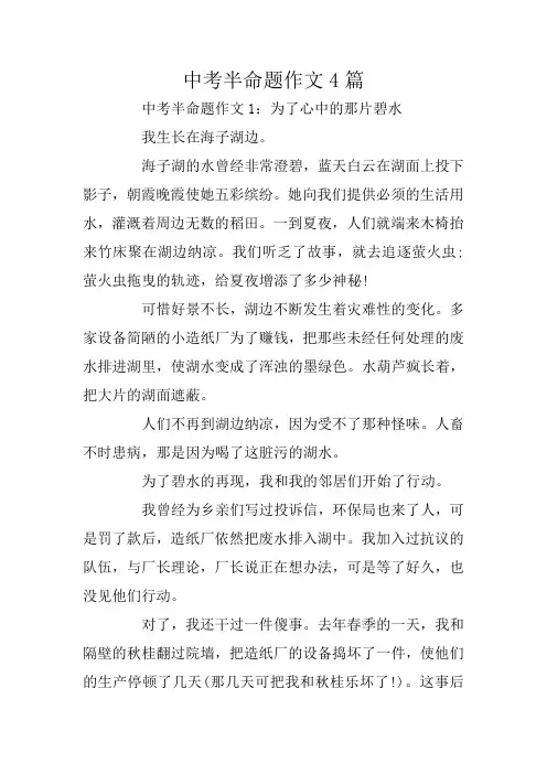 中考半命题作文4篇