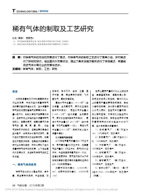 稀有气体的制取及工艺研究_蒋旭