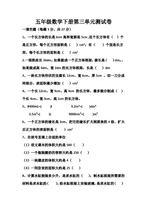 人教版2019-2020学年五年级数学下册第三单元测试题(含答案)