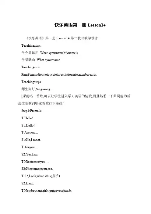 快乐英语第一册Lesson14