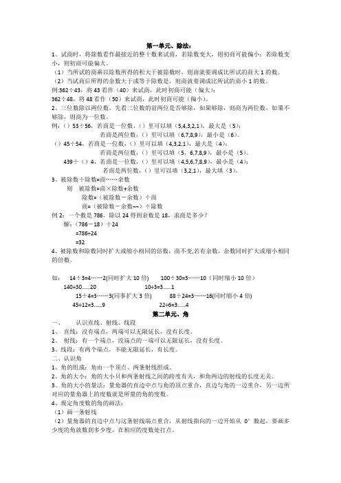 四年级数学上册1-4单元知识点总结