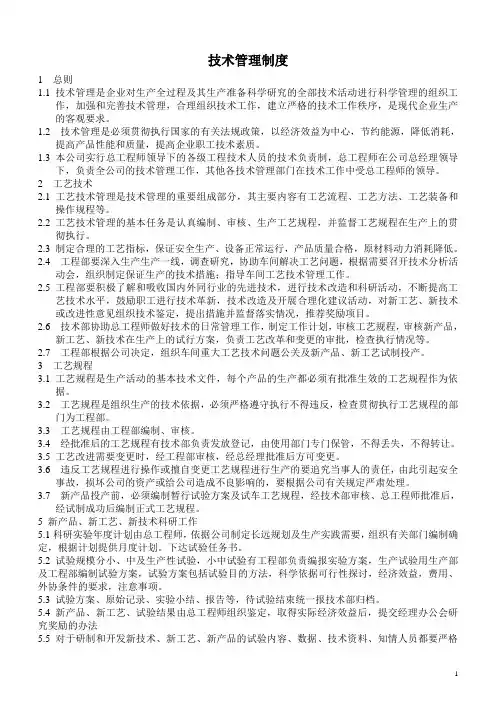 公司技术管理制度