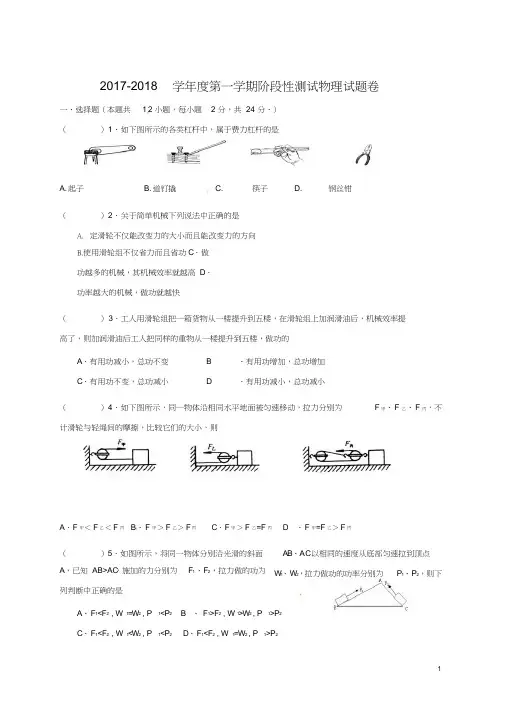九年级物理上学期第一次月考试题含答案-苏科版(2021年-2022年)