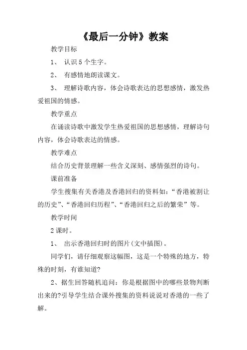 《最后一分钟》教案
