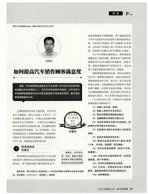 如何提高汽车销售顾客满意度