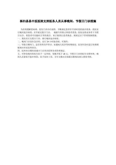 1.2.1.2支持医务人员从事晚间、节假日门诊措施