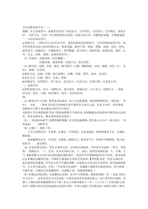古代诗歌表现手法(好)