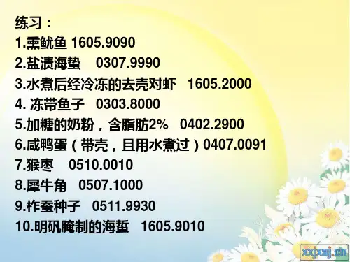 进出口商品归类01