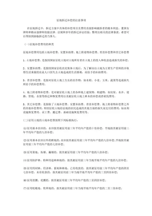 征地拆迁的补偿内容