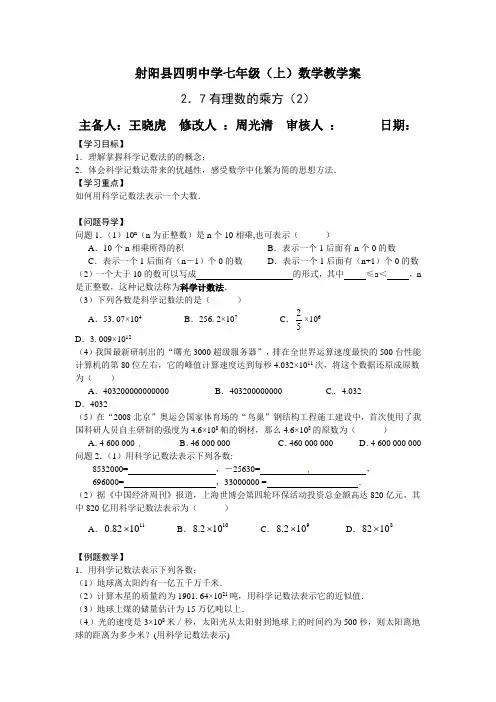 【苏科版数学】七年级上册导学案 课  题：2.6有理数的乘方(2)