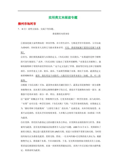 广西各地2019年中考语文解析版试卷分类汇编：实用类文本阅读专题