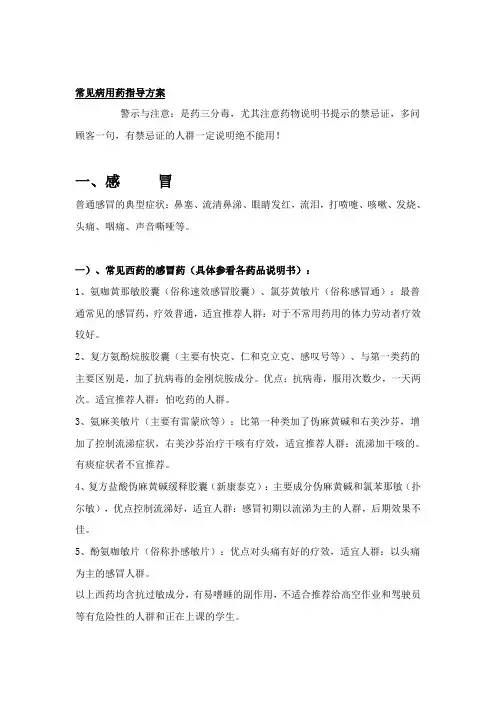 药店营业员常见病用药指导