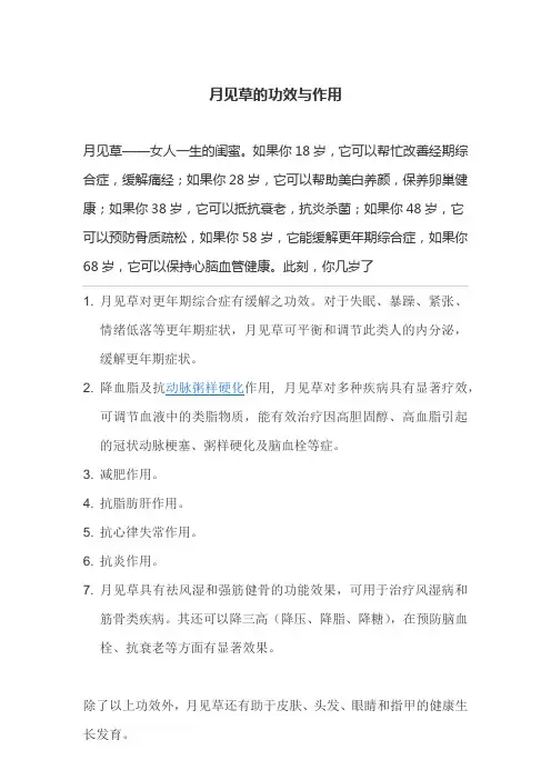 月见草的功效与作用