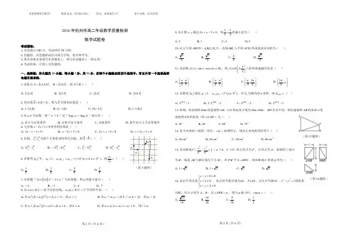 2016年杭州市高二年级教学质量检测