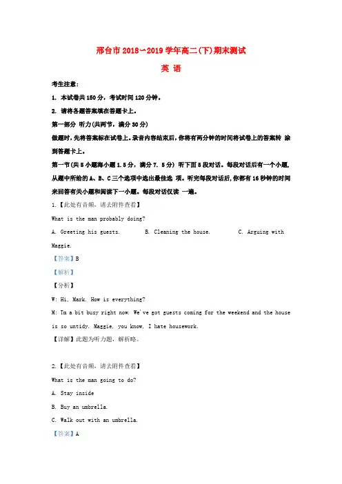 河北省邢台市2018_2019学年高二英语下学期期末考试试题(含解析)
