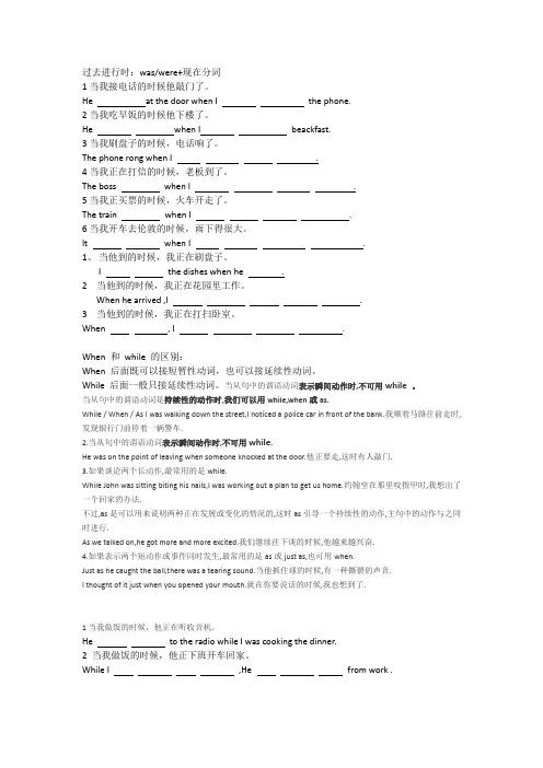 过去进行时 时态练习