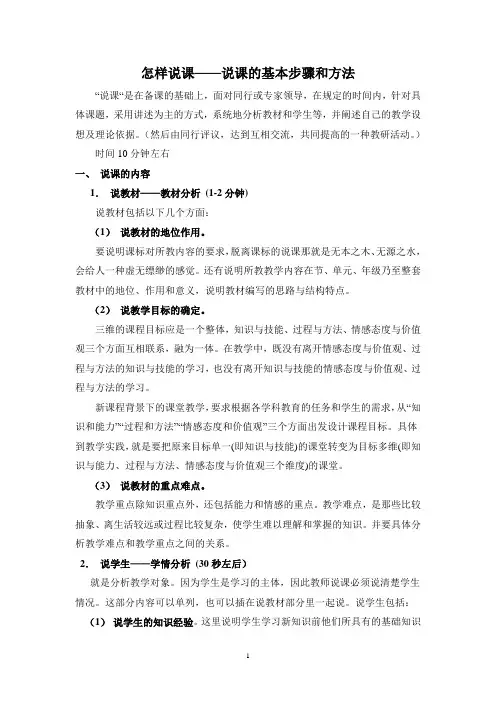 怎样说课——说课的基本步骤和方法 3
