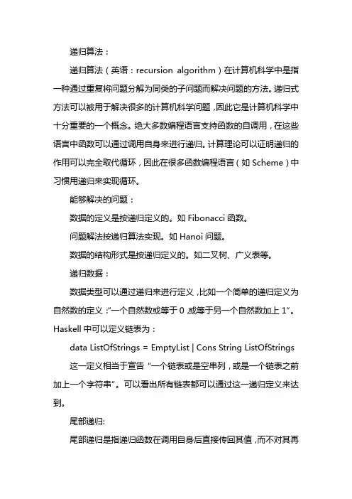递归算法
