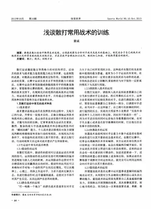 浅谈散打常用战术的训练