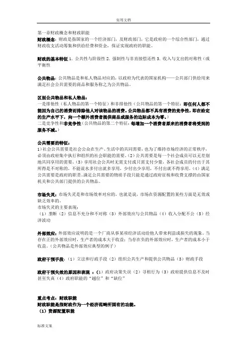 财政学期末考试重点归纳总结材料