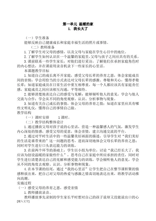 北师大版三年级品德与社会上册全册教案