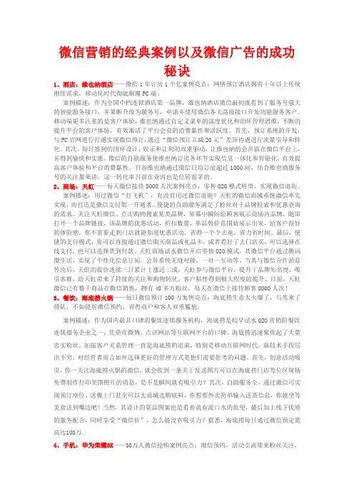 微信营销的经典案例