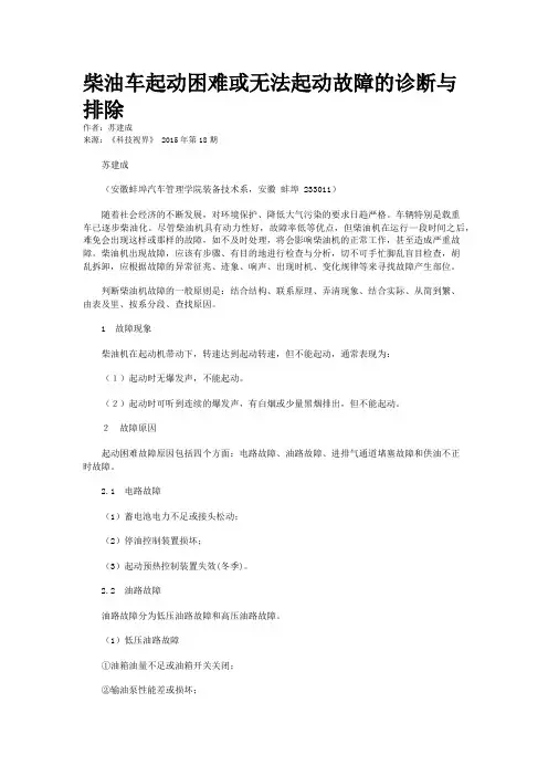 柴油车起动困难或无法起动故障的诊断与排除
