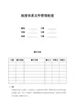 制度体系文件管理制度 2
